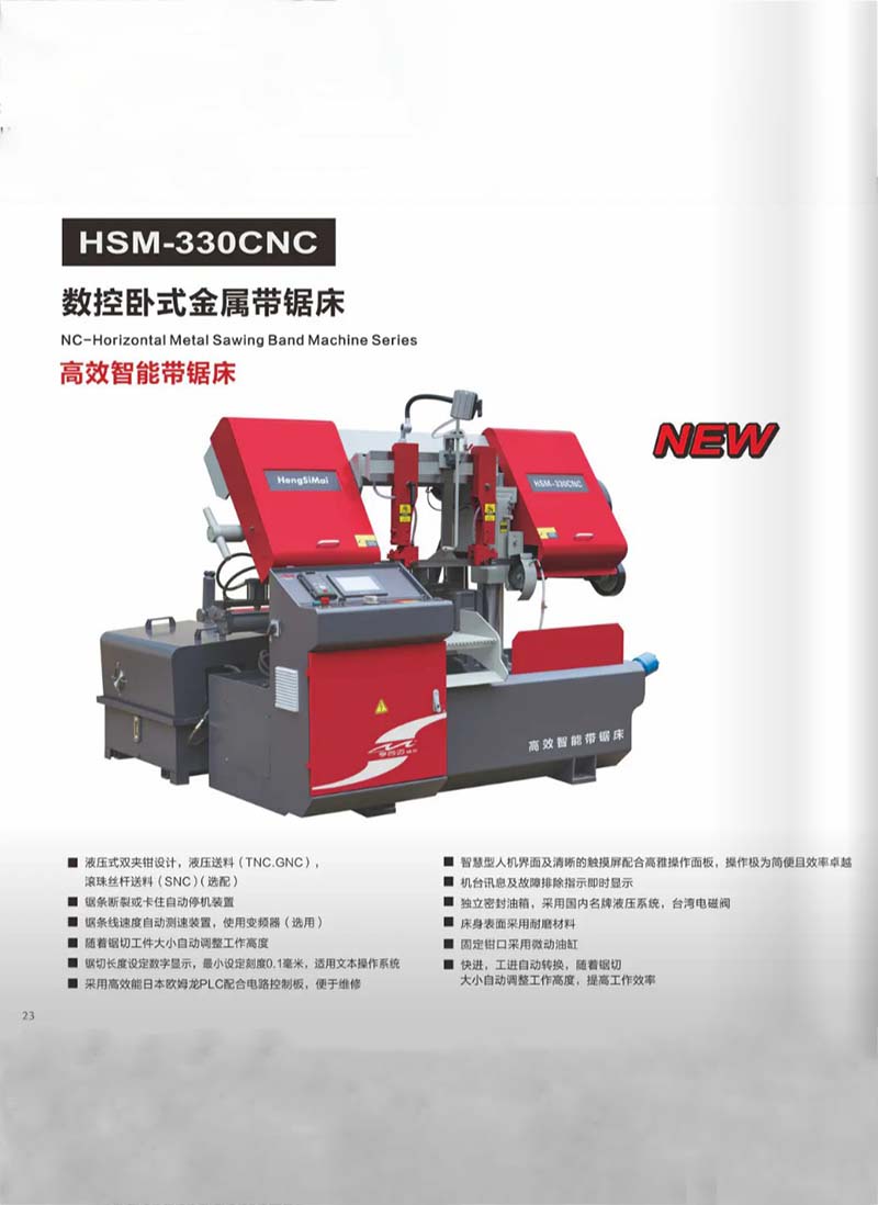 芜湖HSM-330CNC