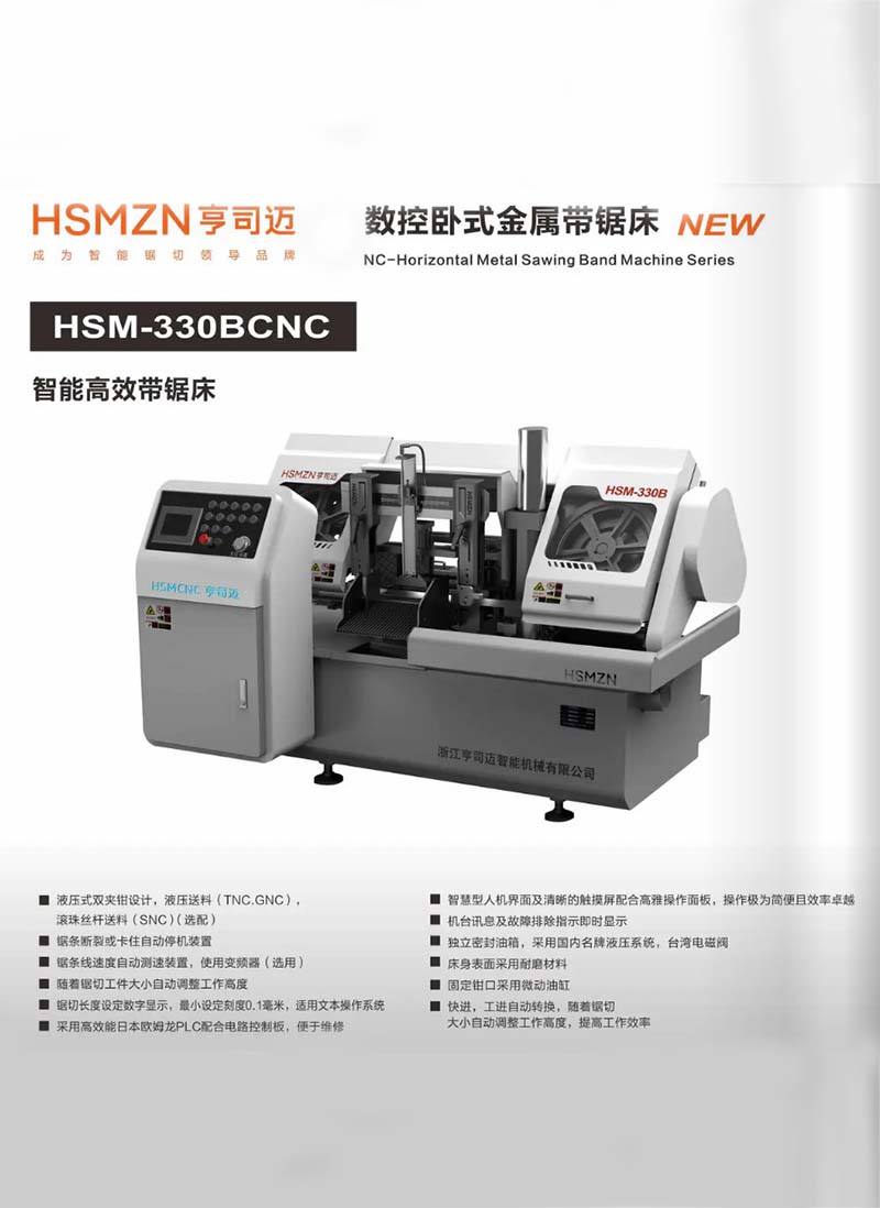 芜湖HSM-330BCNC