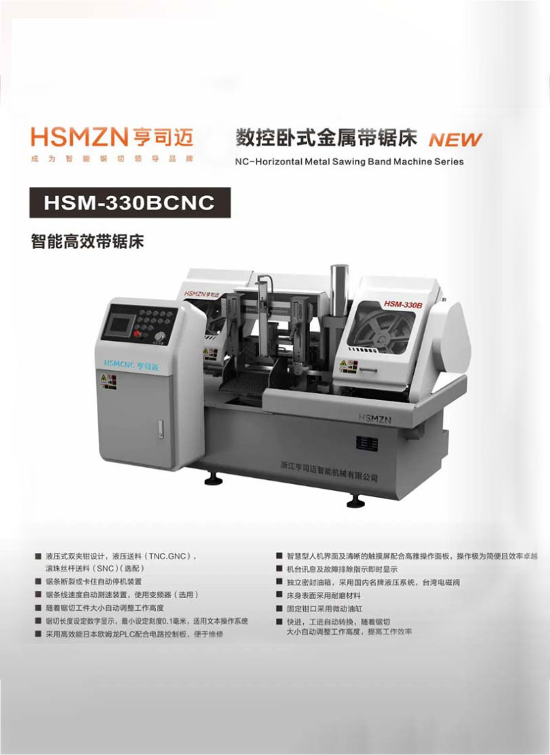 芜湖HSM-330BCNC