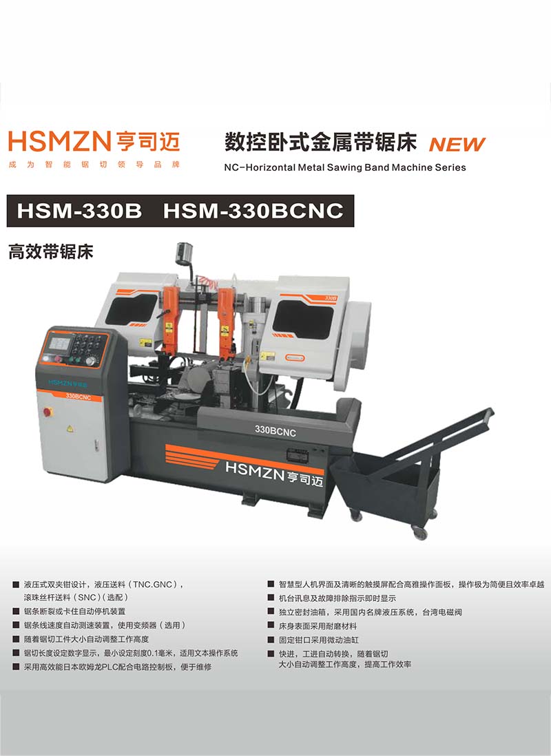 芜湖HSM-330B HSM-330BCNC